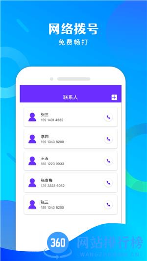 免费电话宝app v1.3.1安卓版 2