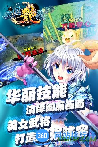 三国艳义百度版游戏 v1.5.3 安卓版 3