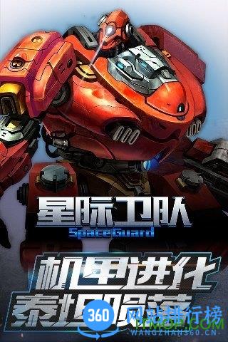 星际卫队游戏 v1.14.1 安卓版 0