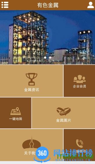 上海有色金属网(掌上有色交易平台) v5.24.7安卓版 2