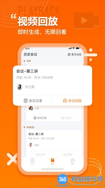 火苗会议官方版 v3.1.0.17安卓版 2