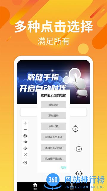 自动点击连点软件 v21.0安卓版 0
