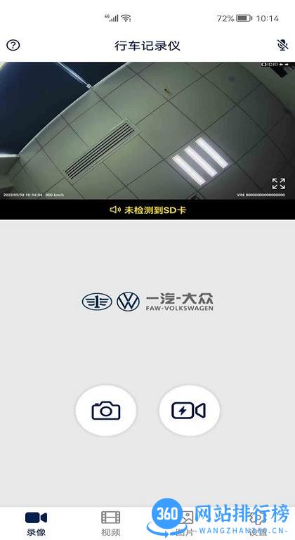 众智途行车记录仪 v1.5.4.3安卓版 0