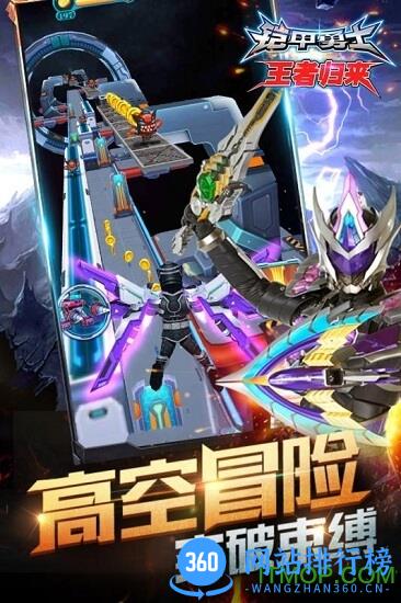 铠甲勇士王者归来手游 v1.3.0 安卓版 1