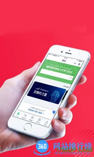 国语助手维语版app下载