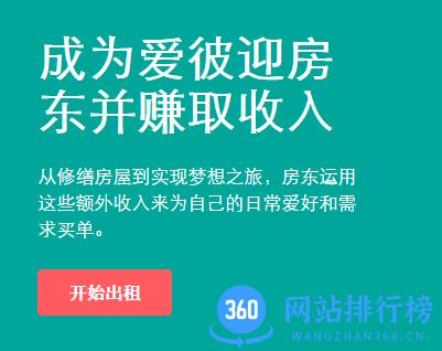 爱彼迎房东app
