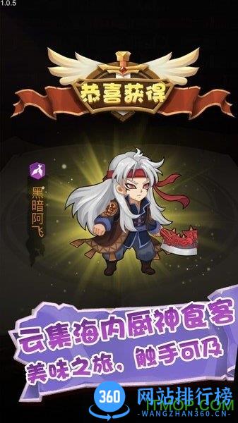 美食大乱斗 v1.3.2 安卓版 3