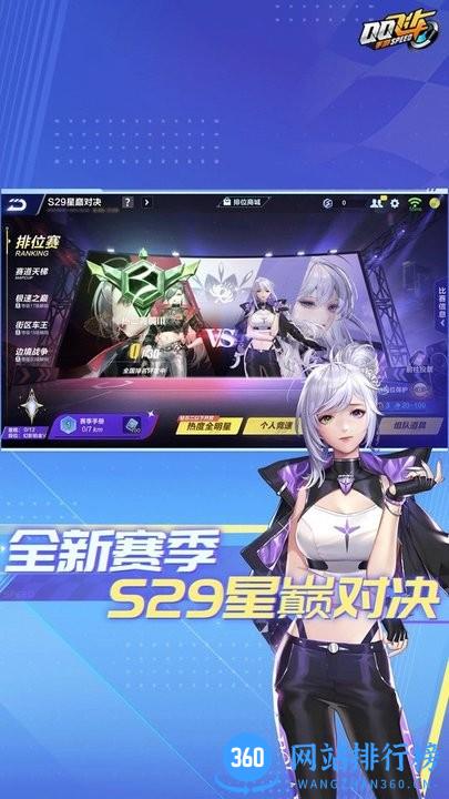 QQ飞车手游云游戏2022最新版