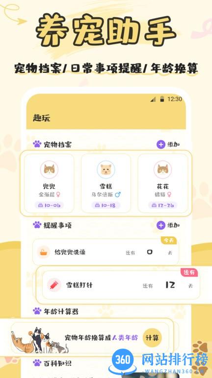 人猫语交流器中文版 v3.40安卓版 2