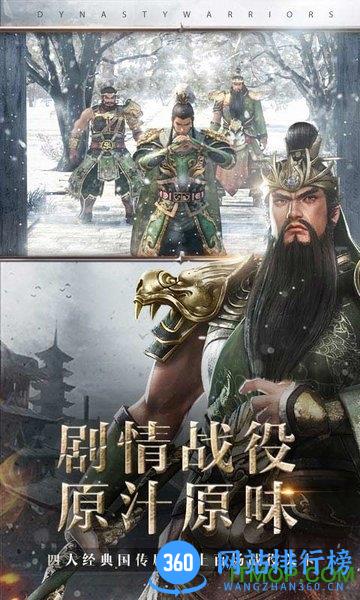 腾讯真三国无双霸 v1.3.2 安卓版 1