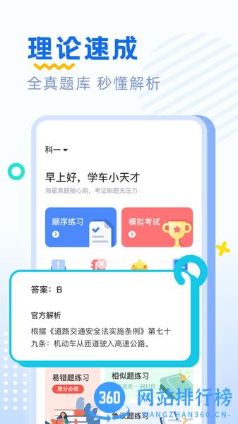 驾考刷题最新版 v2.1.20安卓版 2