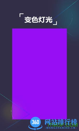 最强手电筒app v5.3.1安卓版 2