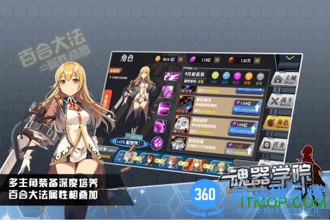 魂器学院手游 v9.1 安卓版 1