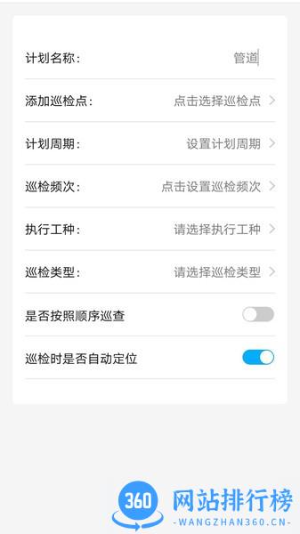银合智慧巡检app v3.0.11安卓版 1