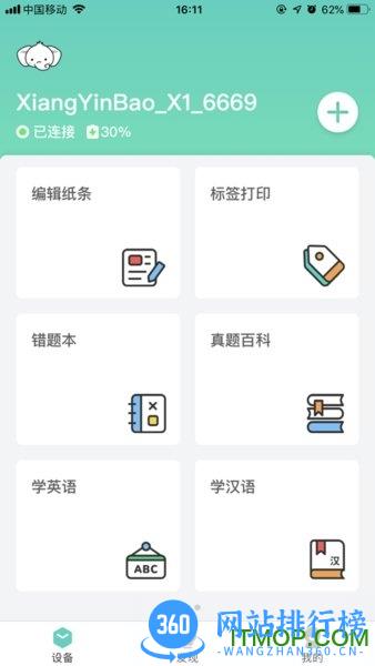 得力相印宝