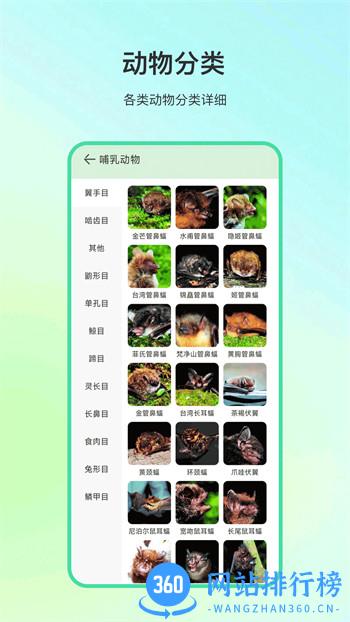 动物百科 v4.0.5 最新官方安卓版 2