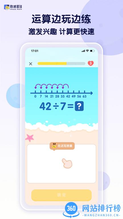数感星球 v8.7.0安卓官方版 0