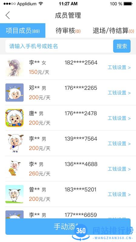 典工宝记工app