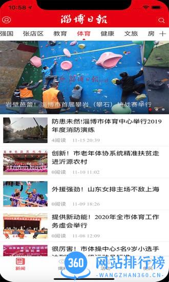 博览新闻软件