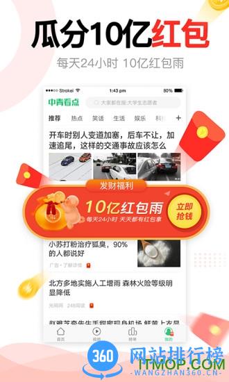 中青看点2023最新正式版 v4.15.11安卓版 3