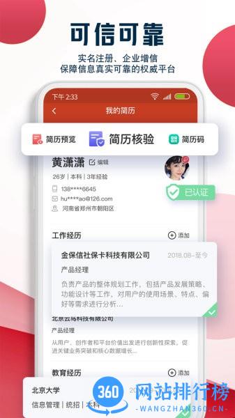 就业在线 v3.5.9安卓版 2