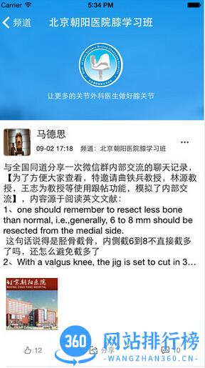 骨今中外骨科网 v3.3.4安卓版 0