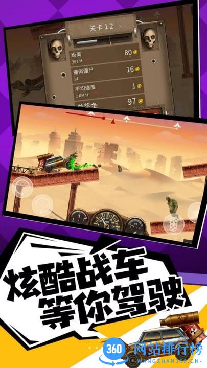 奔跑打僵尸游戏 v1.0 安卓版 0