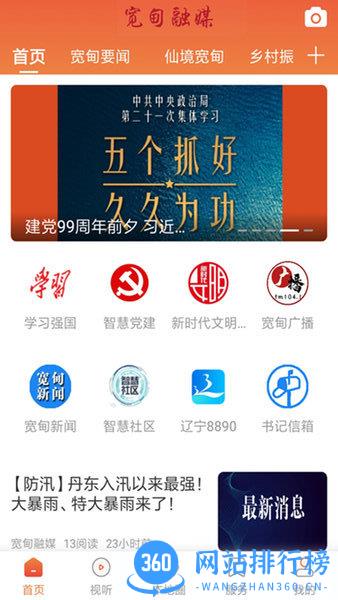 宽甸融媒体app v2.3.3.2安卓版 0