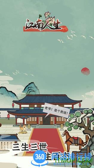 江南人生九游版 v3.6 安卓版 3