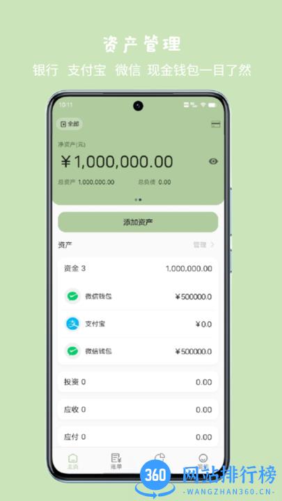 小青账手机版 v3.2.0安卓版 1