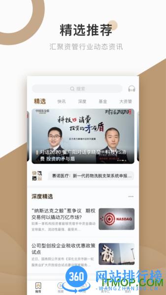 中国基金报app