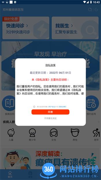 郑州癫痫病医院 v9.0 最新官方安卓版 3