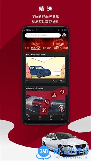 捷豹车主专享app v4.1.5安卓版 1