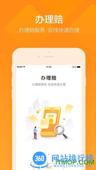 平安企业宝客户端 v2.45.5安卓版 1