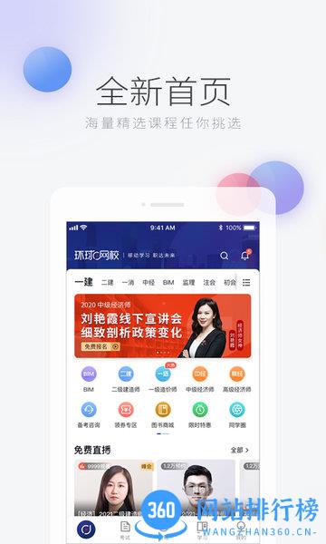 环球网校手机客户端 v7.6.4安卓最新版 0