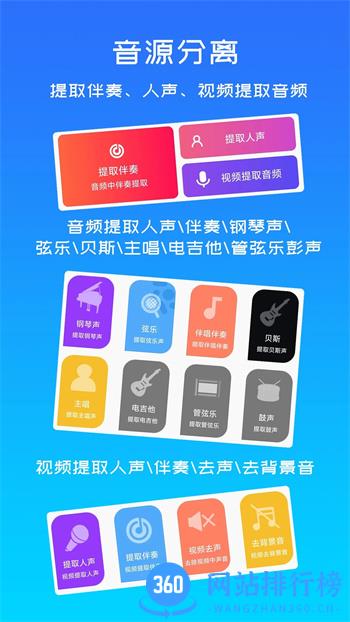 音源分离 v1.0.4官方安卓版本 3