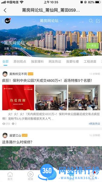 莆仙网莆房网 v1.4.3安卓版 0
