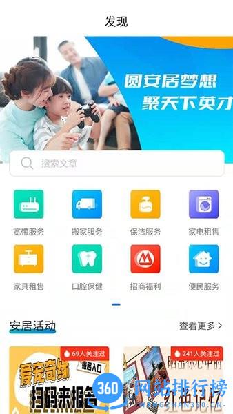 自在安居app v2.3.8安卓版 0