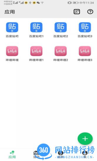 幻影分身app官方版 v4.1.9安卓版 3
