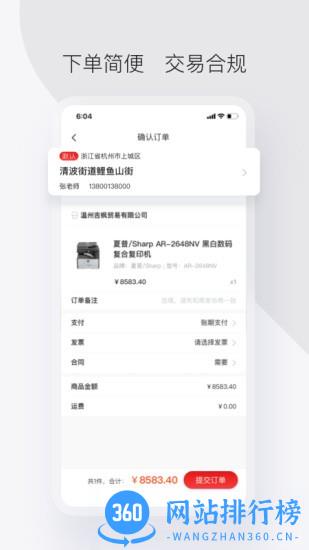 政采云军采版app v2.14.0安卓版 3