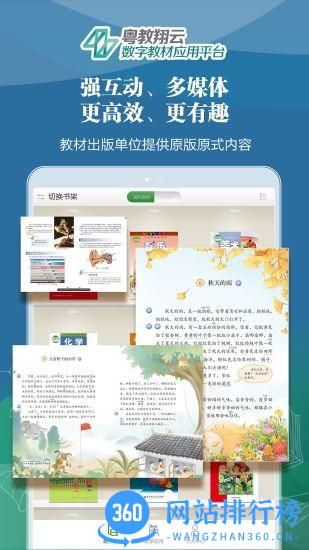 粤教翔云数字教材应用平台3.0学生端 v3.24.6安卓版 2