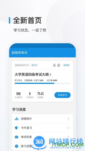 欧路背单词app