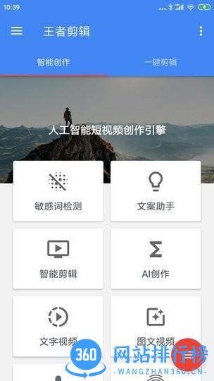 王者剪辑手机最新版 v10.18.08安卓版 3