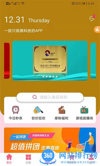摩境商城 v2.6.5官方安卓版本 2