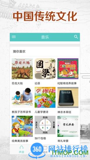 倾听国学经典 v3.3.3 安卓版 1