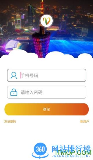 广州羊城通app官方手机版 v8.5.0 安卓版 1