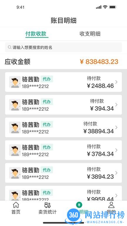 菜多产记账工具 v3.6.0安卓版 2