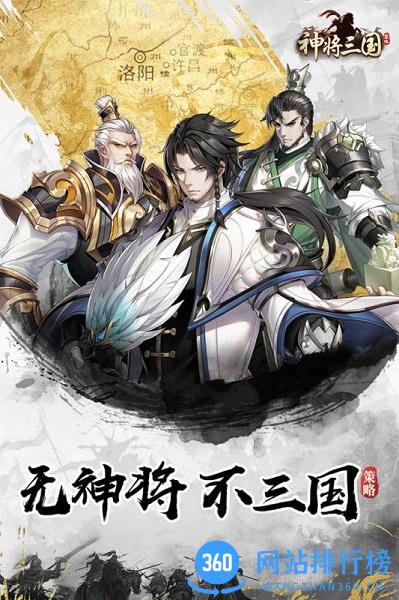 神将三国手游 v1.18.17 安卓版 3