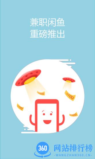 兼职闲鱼最新版 v5.8.1手机安卓版 1