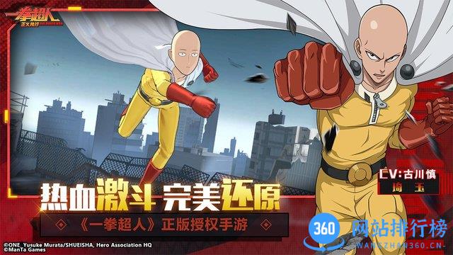 一拳超人正义执行游戏 v1.20.1 安卓版 2